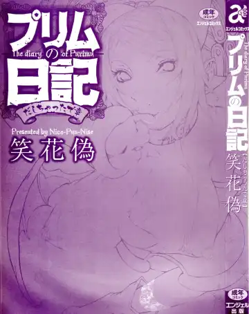 [Nico Pun Nise] Purimu no Nikki - The Diary of Purimu ~Dashichatta de Shou~ Fhentai - Page 5