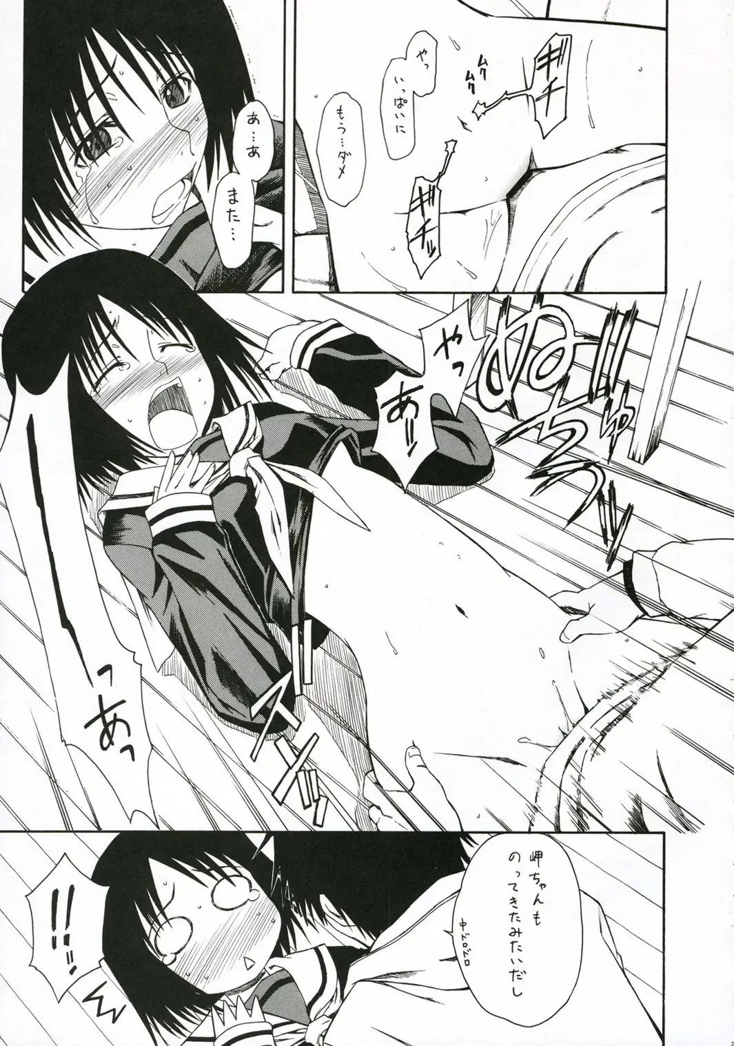 Novel Graphics 2006 Fhentai - Page 20