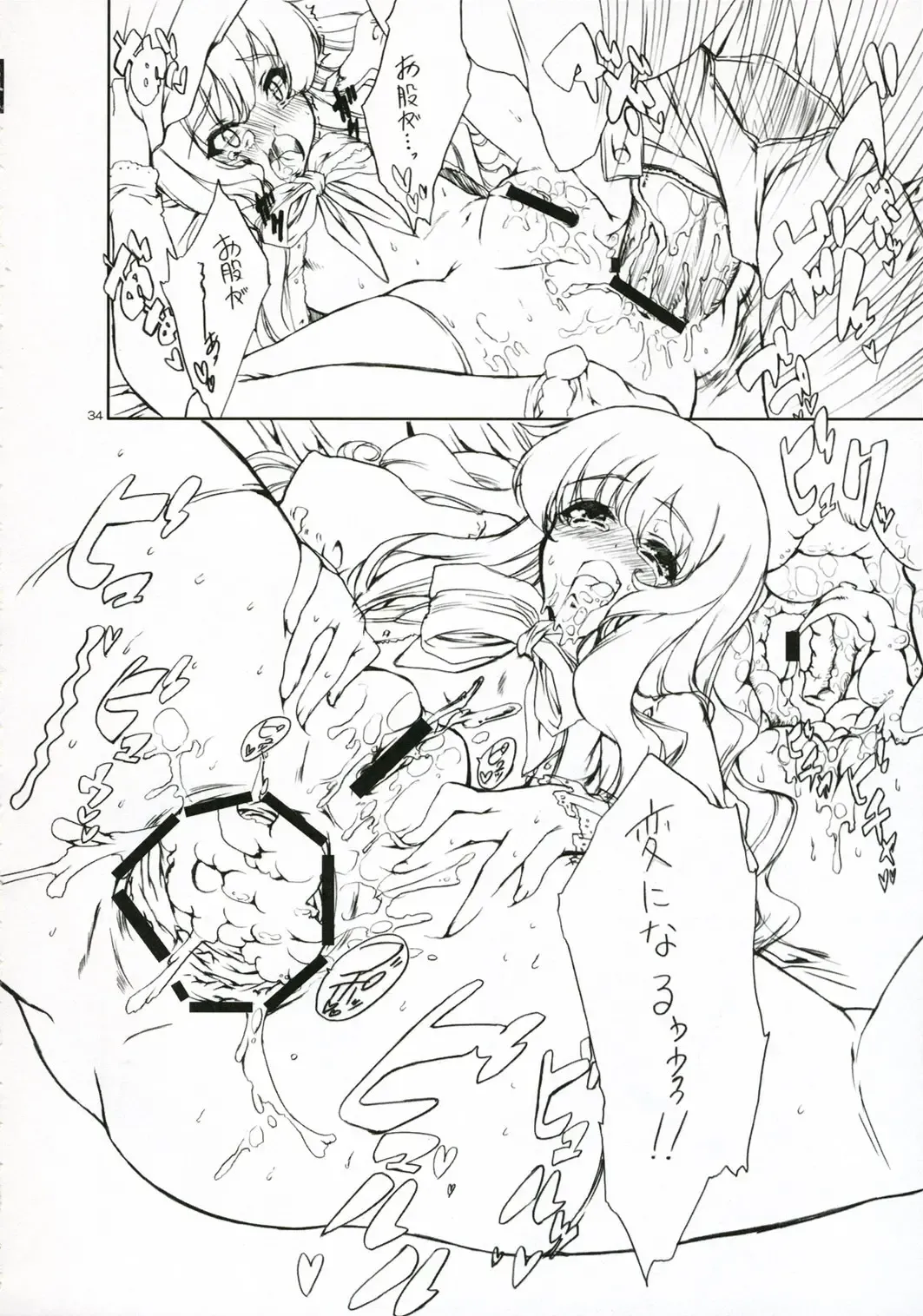 Novel Graphics 2006 Fhentai - Page 33