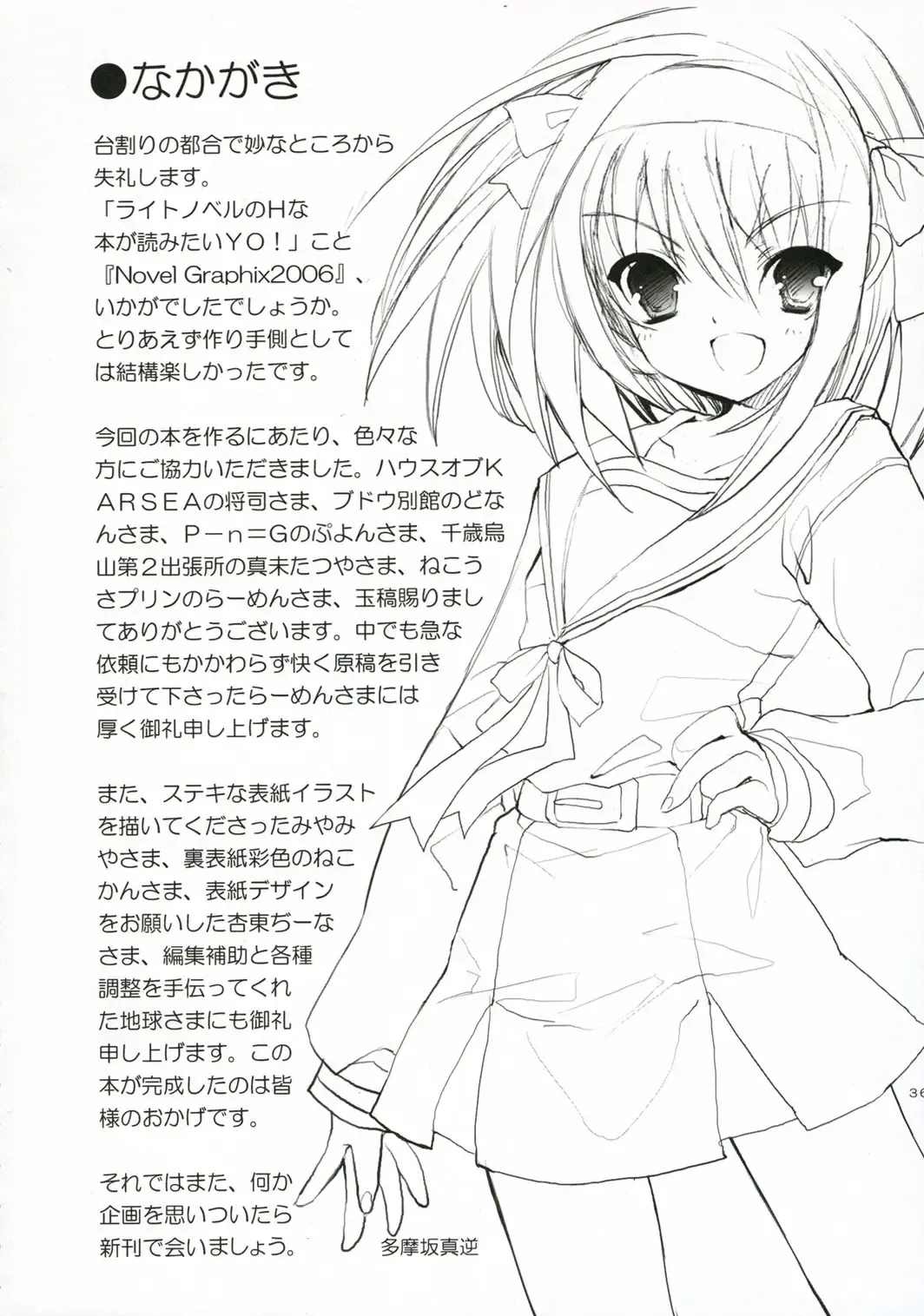 Novel Graphics 2006 Fhentai - Page 35