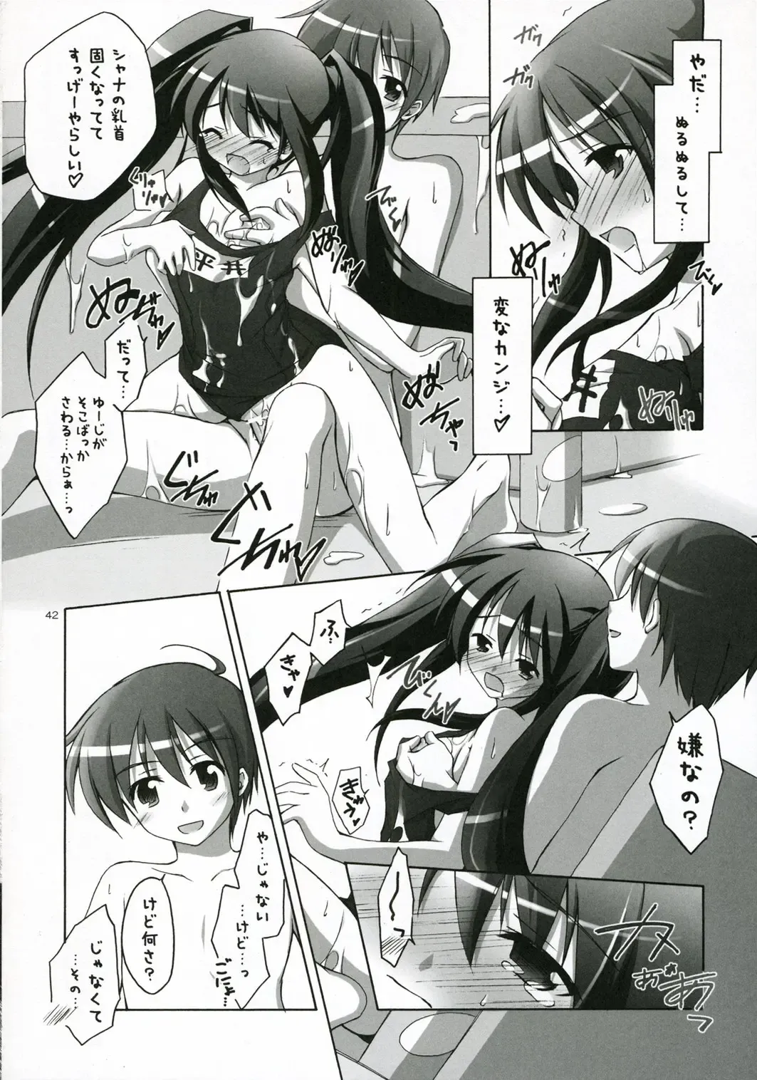 Novel Graphics 2006 Fhentai - Page 41