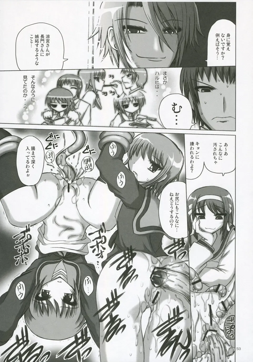 Novel Graphics 2006 Fhentai - Page 52