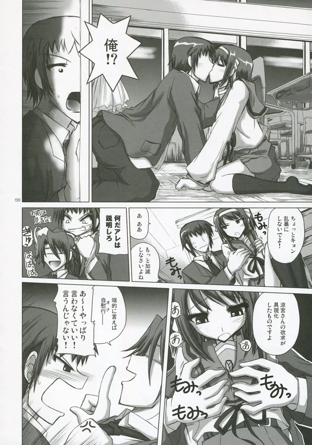 Novel Graphics 2006 Fhentai - Page 55