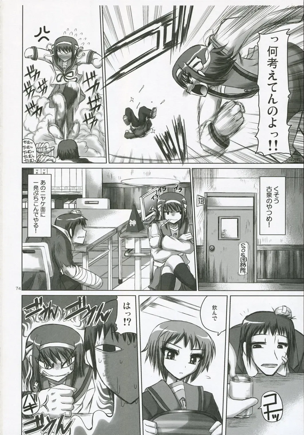 Novel Graphics 2006 Fhentai - Page 73