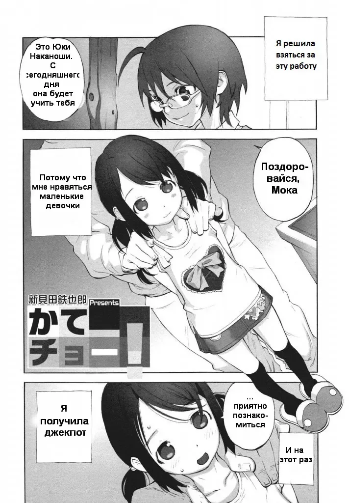 [Shinkaida Tetsuyarou] Katecho! Fhentai - Page 1