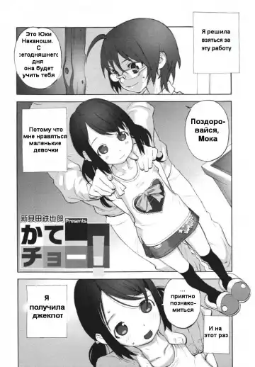 Read [Shinkaida Tetsuyarou] Katecho! - Fhentai