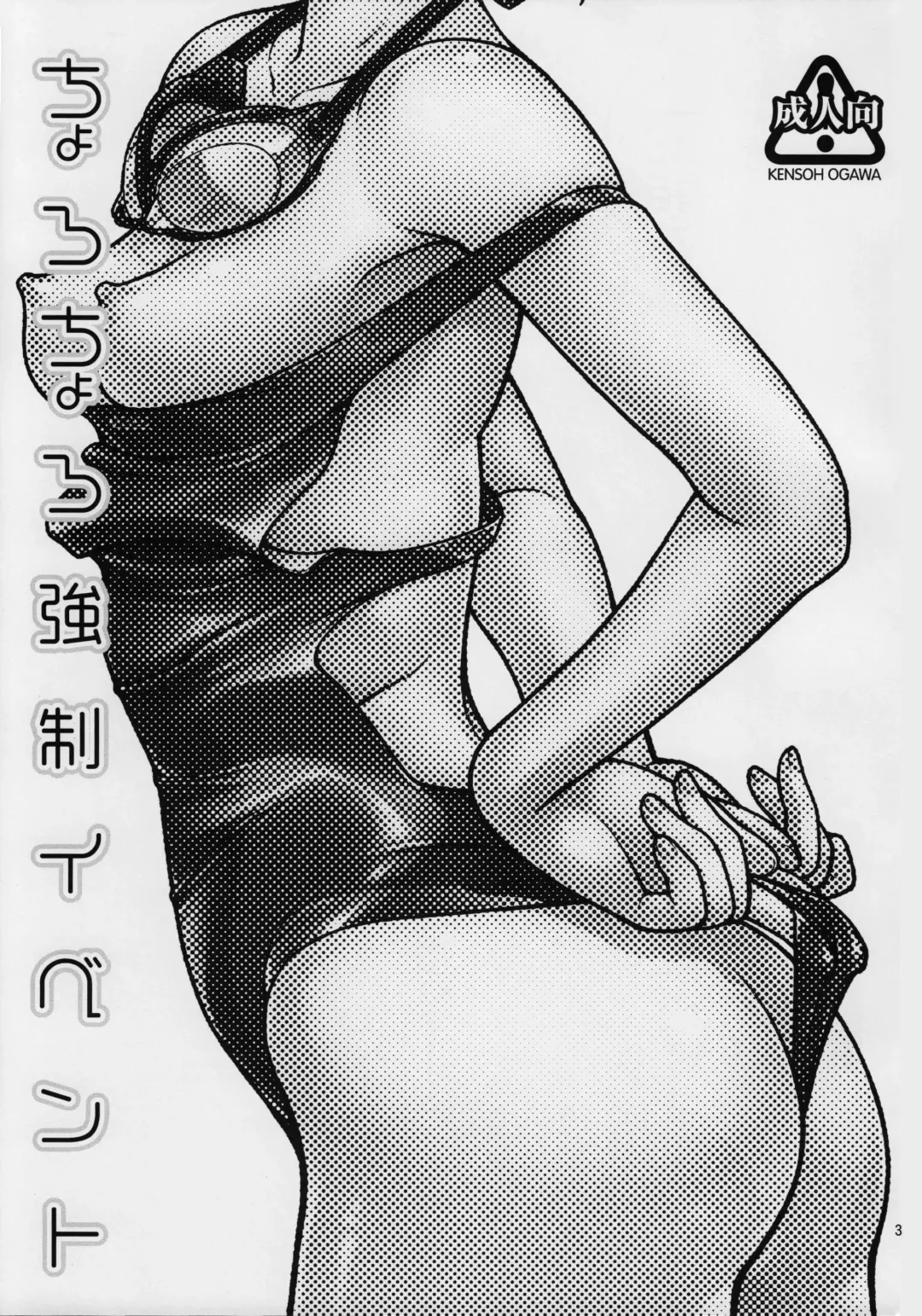 [Fukudahda] Chorochoro Kyousei Event Fhentai - Page 2