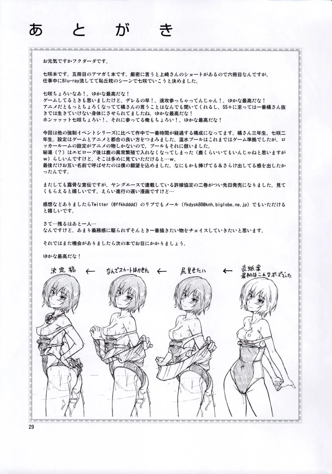 [Fukudahda] Chorochoro Kyousei Event Fhentai - Page 28