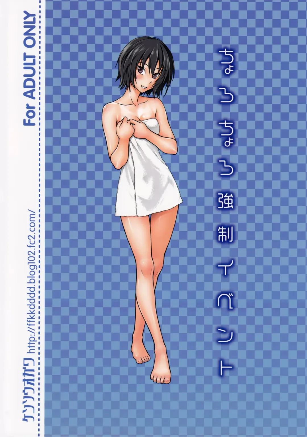 [Fukudahda] Chorochoro Kyousei Event Fhentai - Page 30