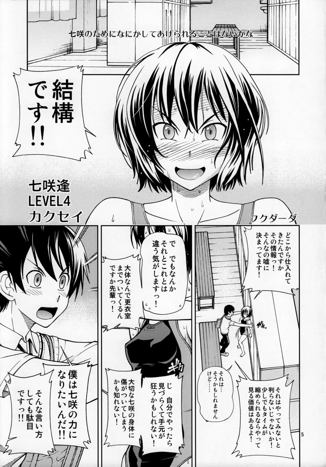[Fukudahda] Chorochoro Kyousei Event Fhentai - Page 4