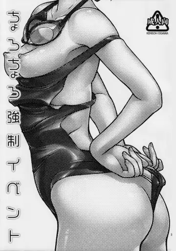 [Fukudahda] Chorochoro Kyousei Event Fhentai - Page 2