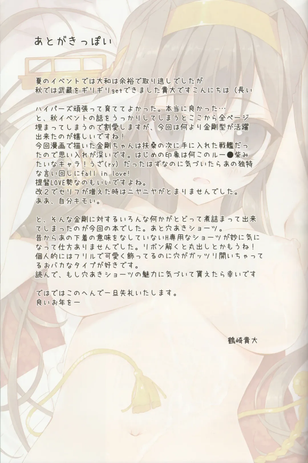 [Tsurusaki Takahiro] Teitoku no Cut-in Soubi de Ichigeki Taiha deesu!! Fhentai - Page 12