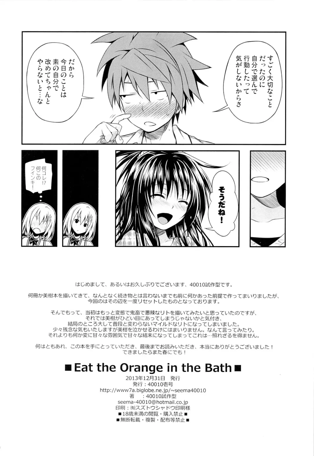 [Shimanto Shisakugata] Eat the Orange in the Bath Fhentai - Page 23