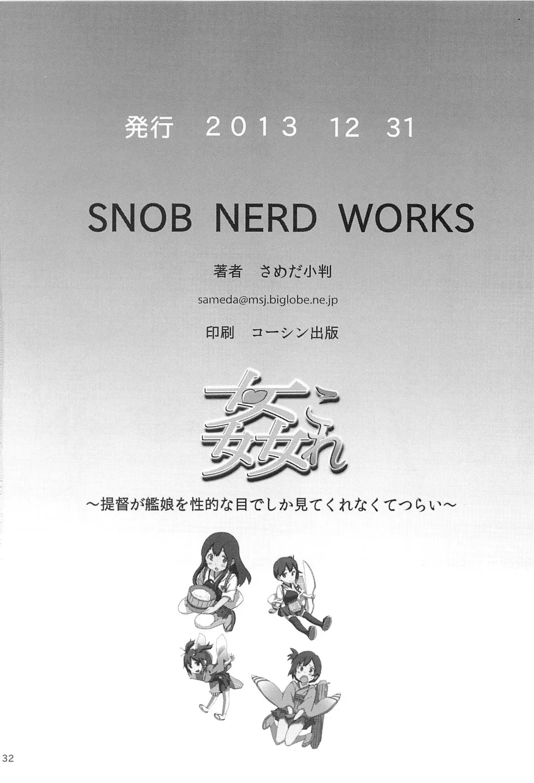 [Sameda Koban] KanColle ~Teitoku ga KanMusu o Seiteki na Me de Shika Mitekurenakute Tsurai~ Fhentai - Page 33