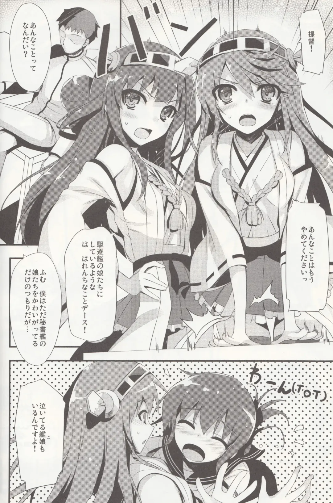 [Tomose Shunsaku] Teitoku! Don't Touch Me! Fhentai - Page 7