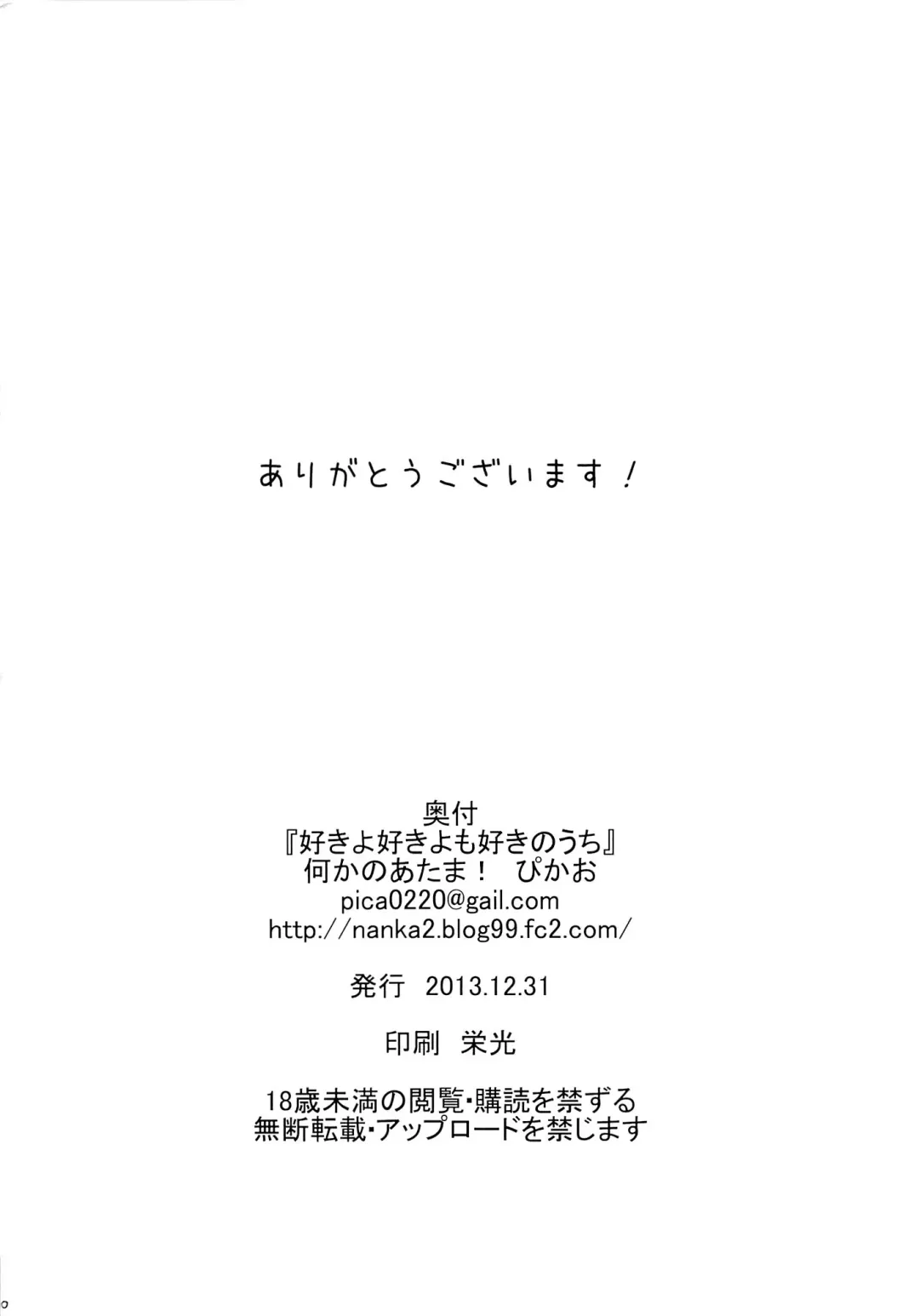 [Picao] Suki yo Suki yo mo Suki no Uchi Fhentai - Page 29