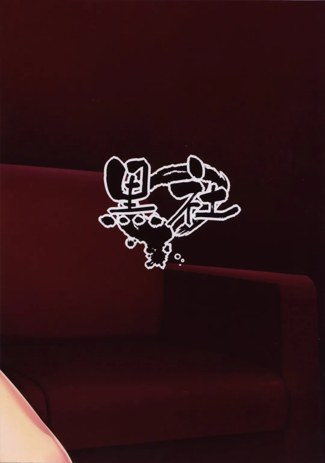 [Kuroino] Itsuka no Natsuyasumi Fhentai - Page 26