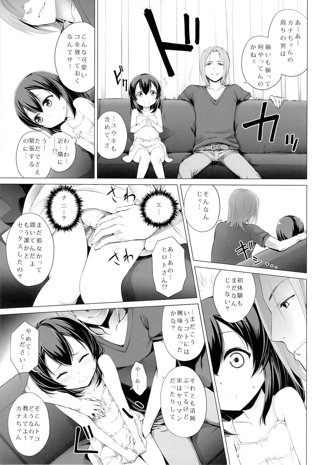 [Kuroino] Itsuka no Natsuyasumi Fhentai - Page 8