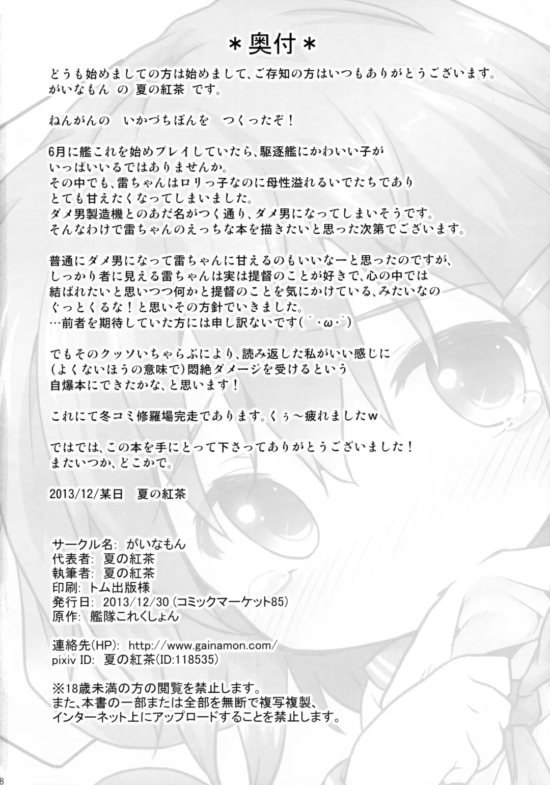 [Natsu No Koucha] Honne No Kokoro Fhentai - Page 18