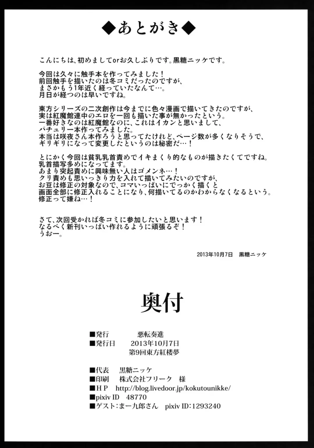 [Kokutou Nikke - Ma-kurou] Patchouli Kyouraku Shokushu Konin Fhentai - Page 26