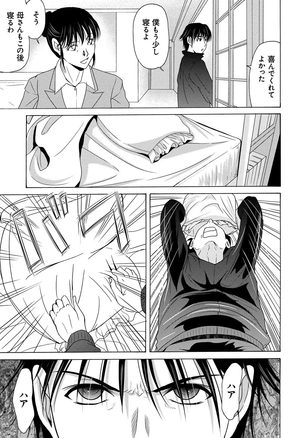 [Yokoyama Michiru] Haha ga Hakui o Nugu toki 4 Fhentai - Page 16