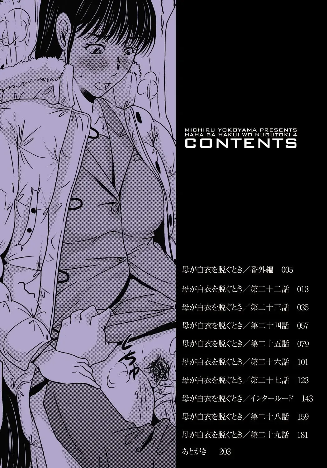 [Yokoyama Michiru] Haha ga Hakui o Nugu toki 4 Fhentai - Page 3