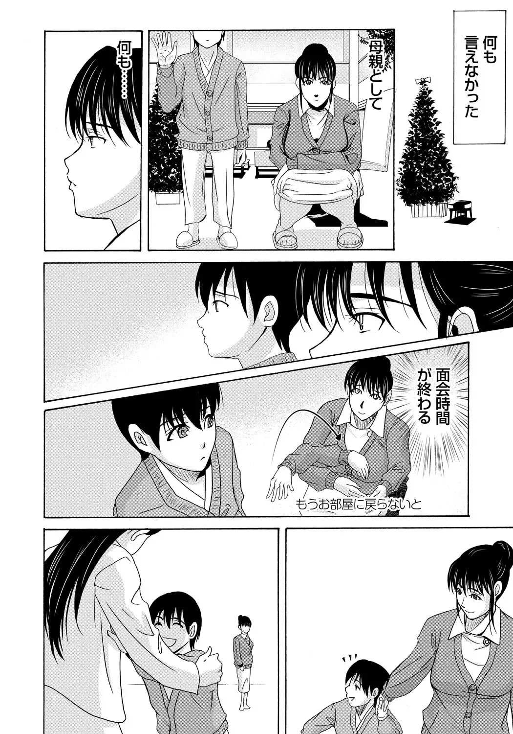 [Yokoyama Michiru] Haha ga Hakui o Nugu toki 4 Fhentai - Page 39