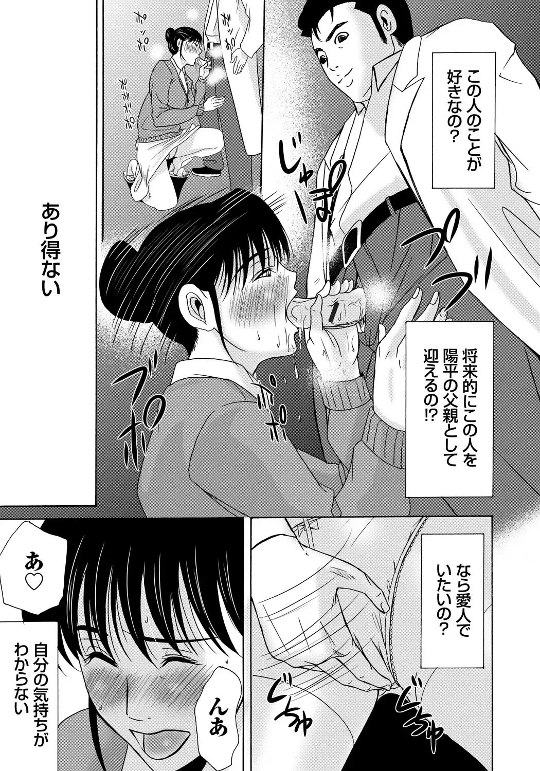 [Yokoyama Michiru] Haha ga Hakui o Nugu toki 4 Fhentai - Page 44