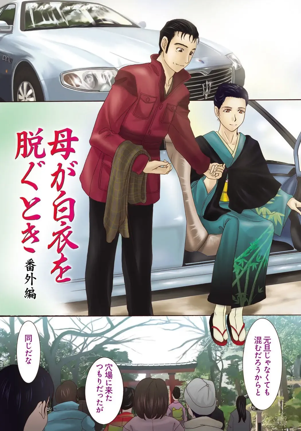 [Yokoyama Michiru] Haha ga Hakui o Nugu toki 4 Fhentai - Page 48