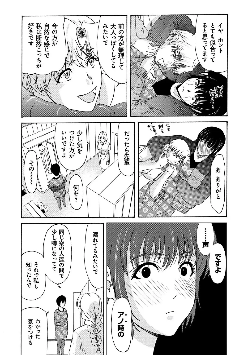 [Yokoyama Michiru] Haha ga Hakui o Nugu toki 4 Fhentai - Page 86