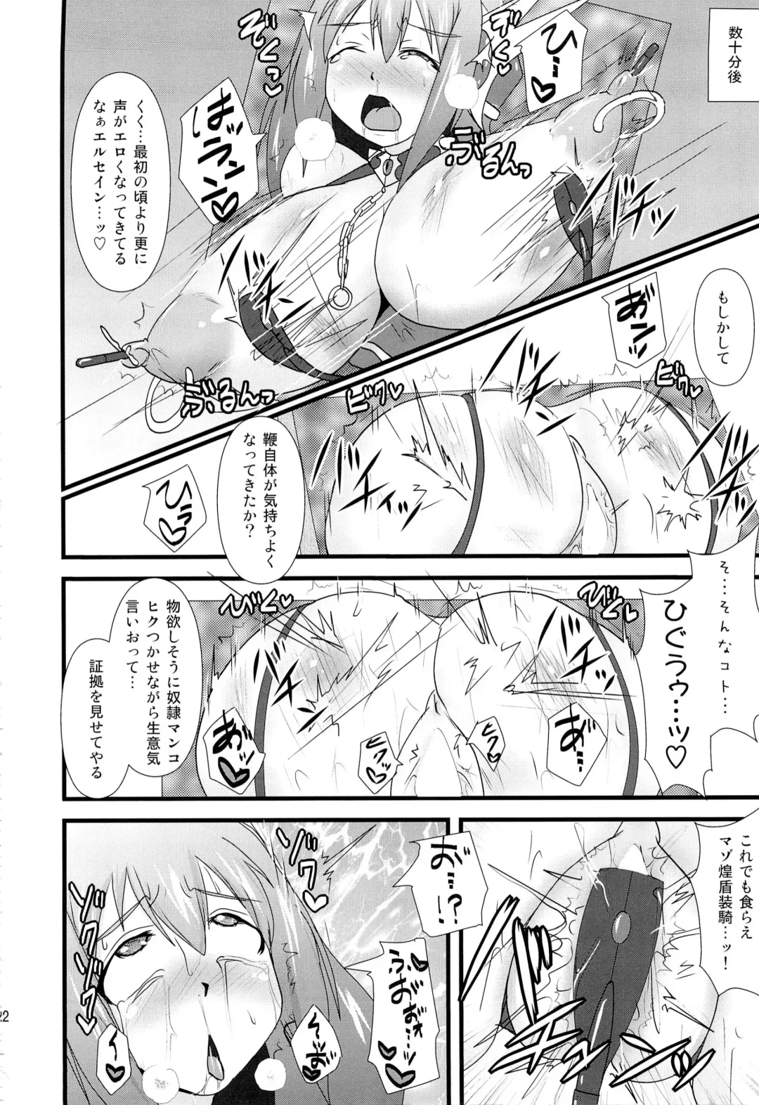 [Ryutou] Shield Knight Elsain Vol. 15 Succubus Prison Fhentai - Page 21