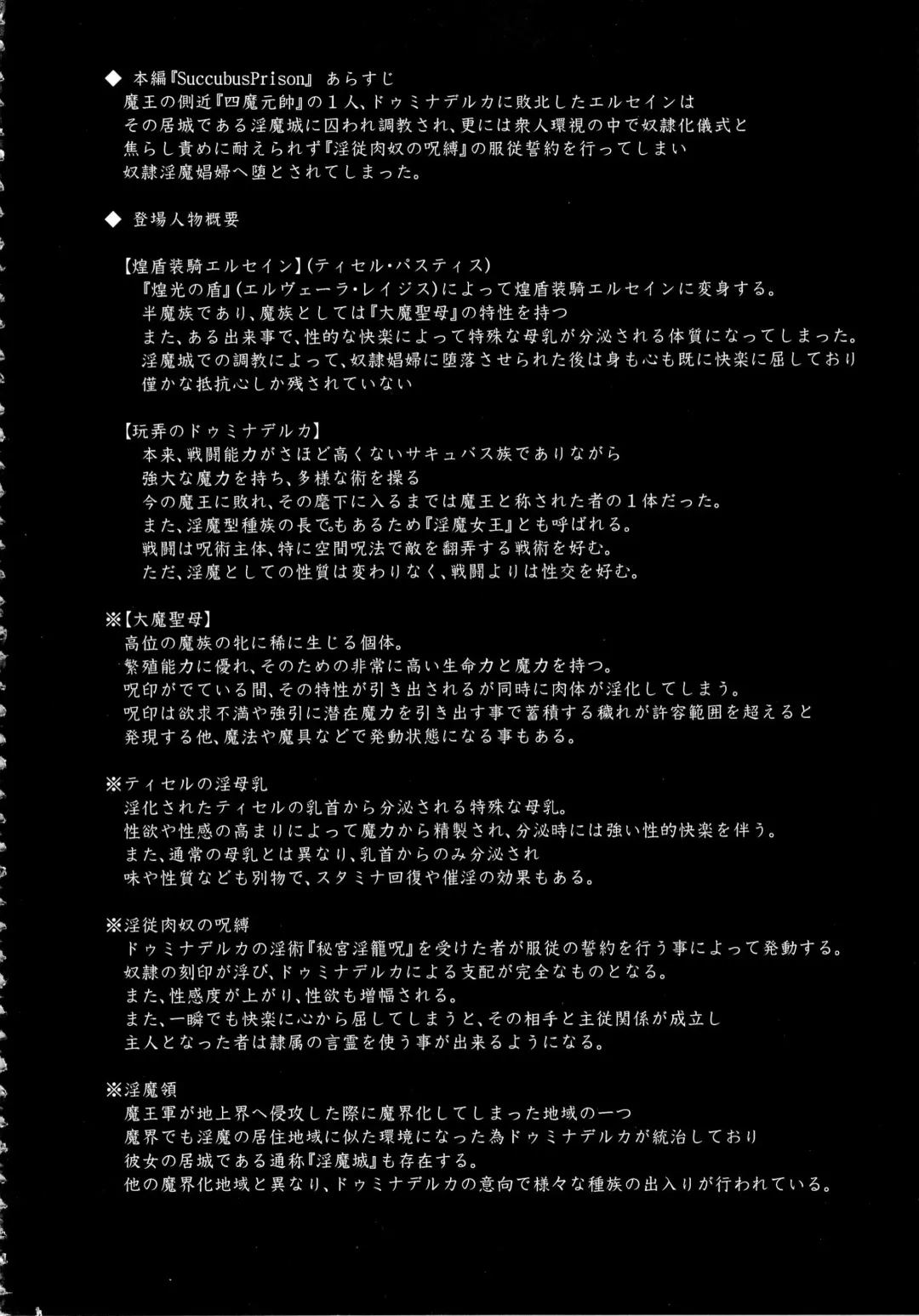 [Ryutou] Shield Knight Elsain Vol. 15 Succubus Prison Fhentai - Page 3