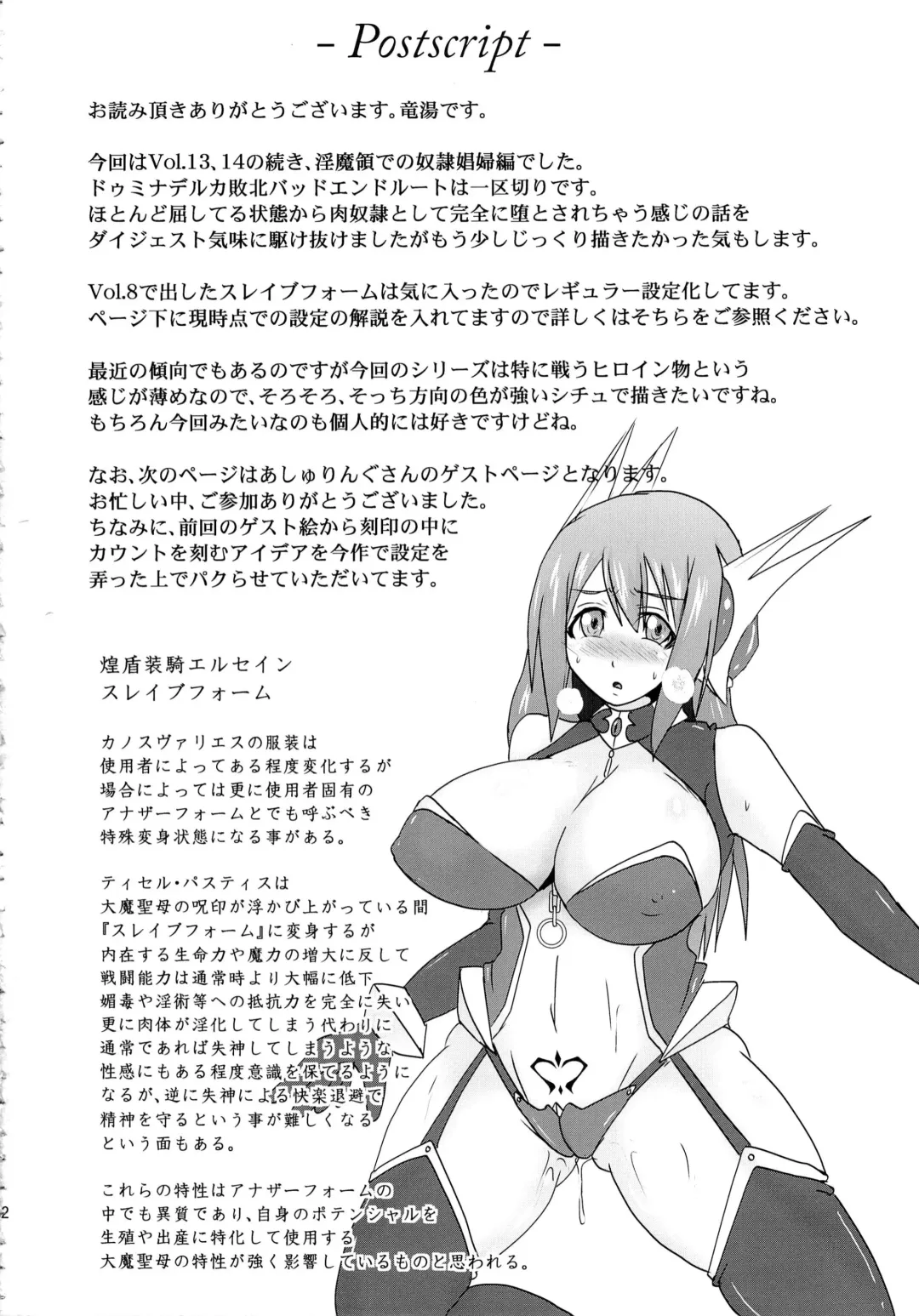 [Ryutou] Shield Knight Elsain Vol. 15 Succubus Prison Fhentai - Page 31