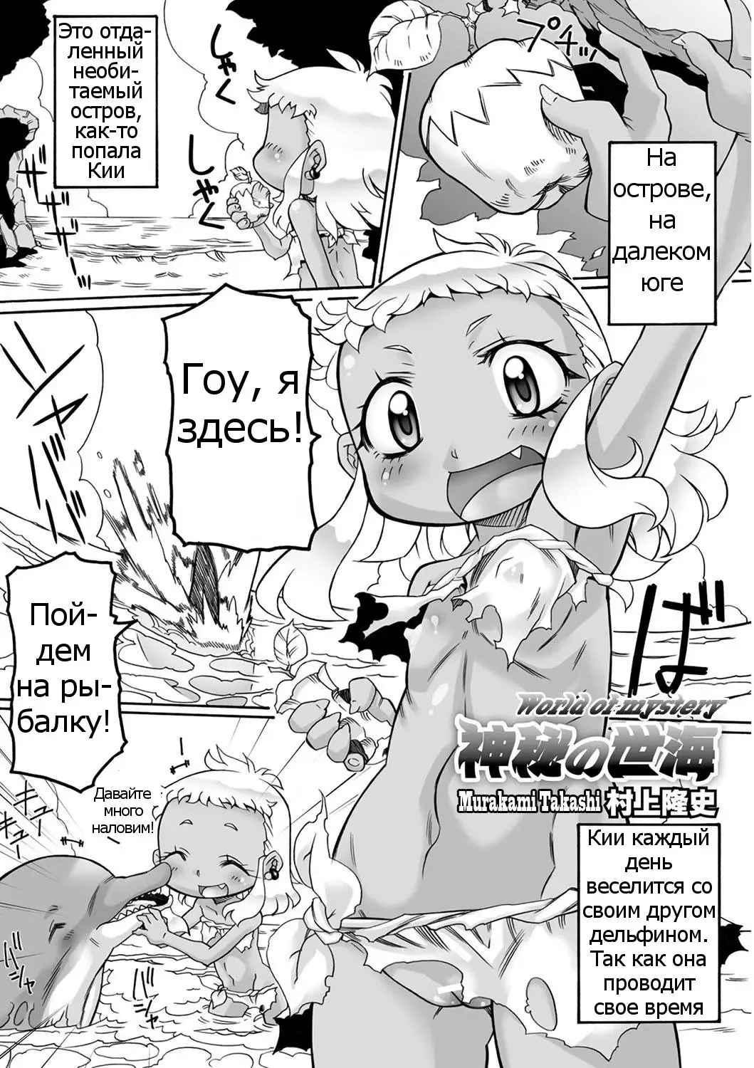 [Murakami Takashi] Shinpi no Sekai | World of mystery Fhentai - Page 1