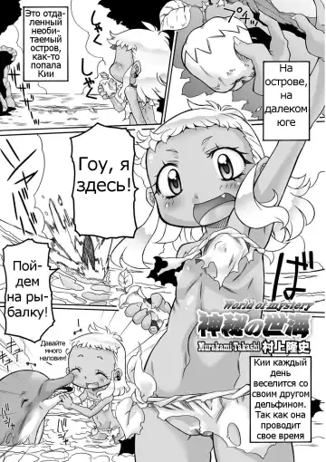 Read [Murakami Takashi] Shinpi no Sekai | World of mystery - Fhentai