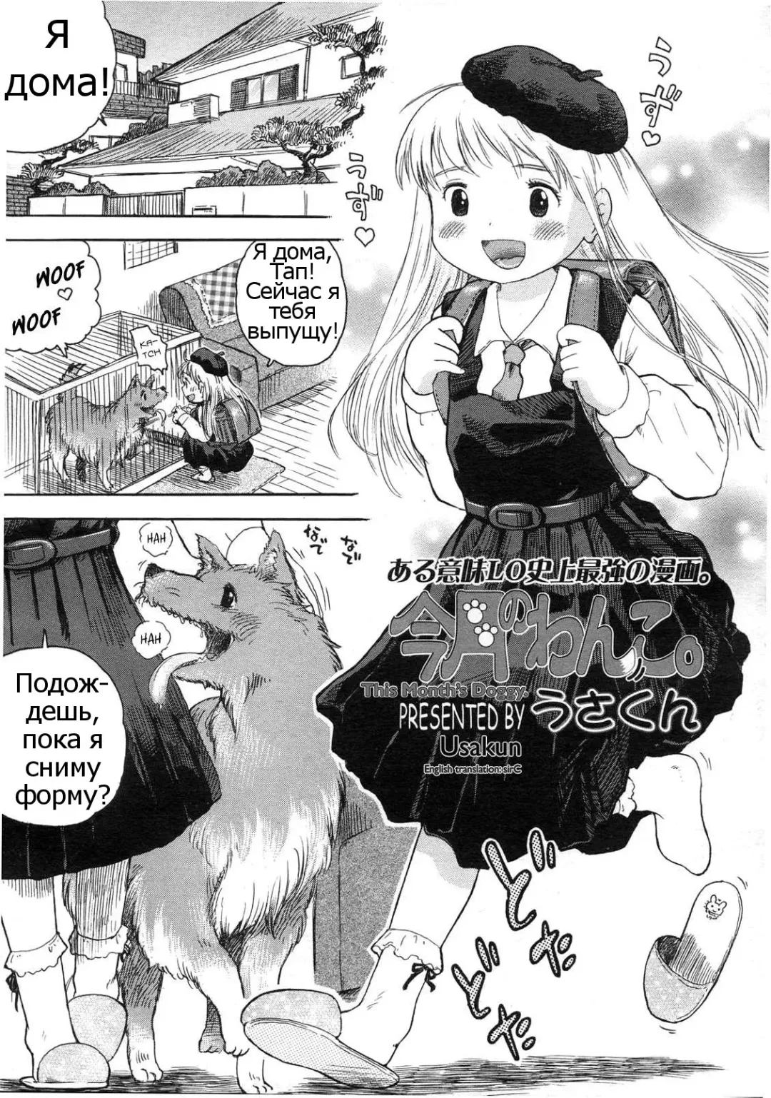 [Usakun] Kongetsu no Wanko. | This Month's Doggy. Fhentai - Page 1