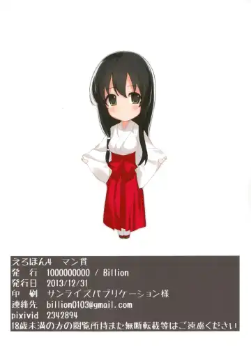 [Billion] Ero Hon 4 Mangan Fhentai - Page 18