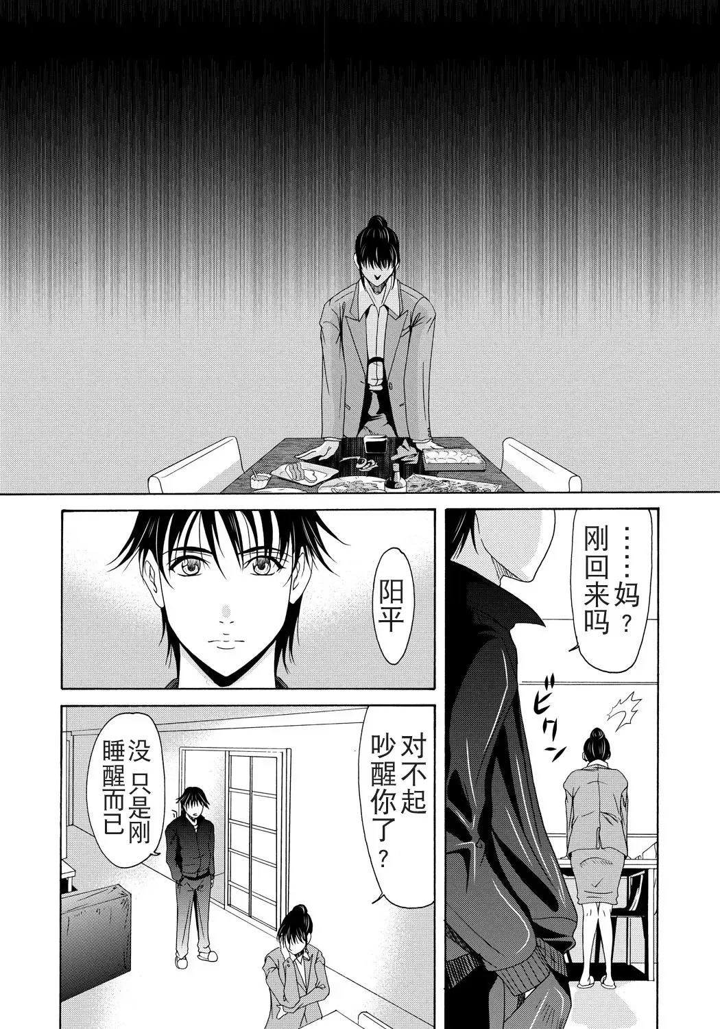 [Yokoyama Michiru] Haha ga Hakui o Nugu toki 4 Fhentai - Page 14