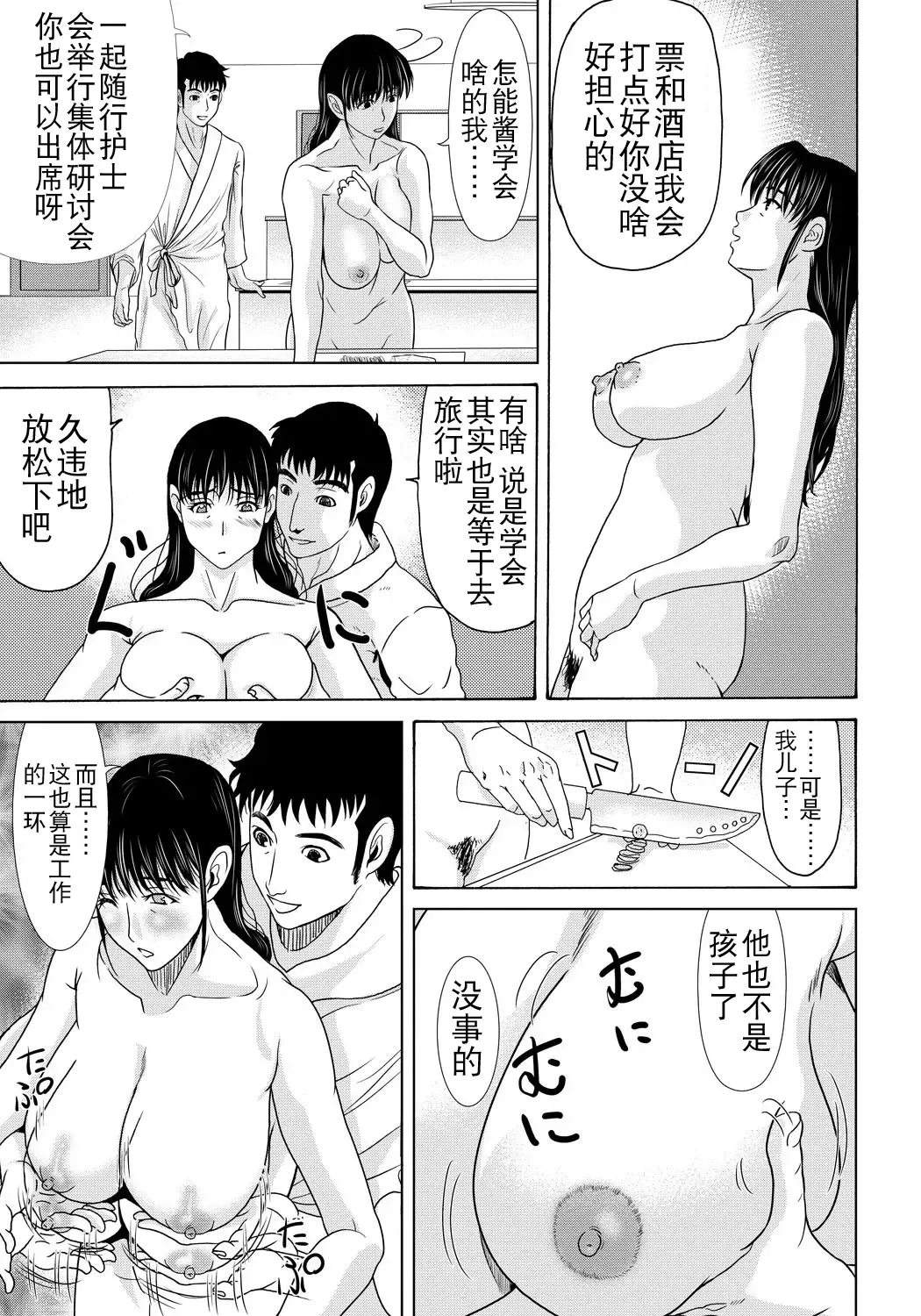 [Yokoyama Michiru] Haha ga Hakui o Nugu toki 4 Fhentai - Page 165