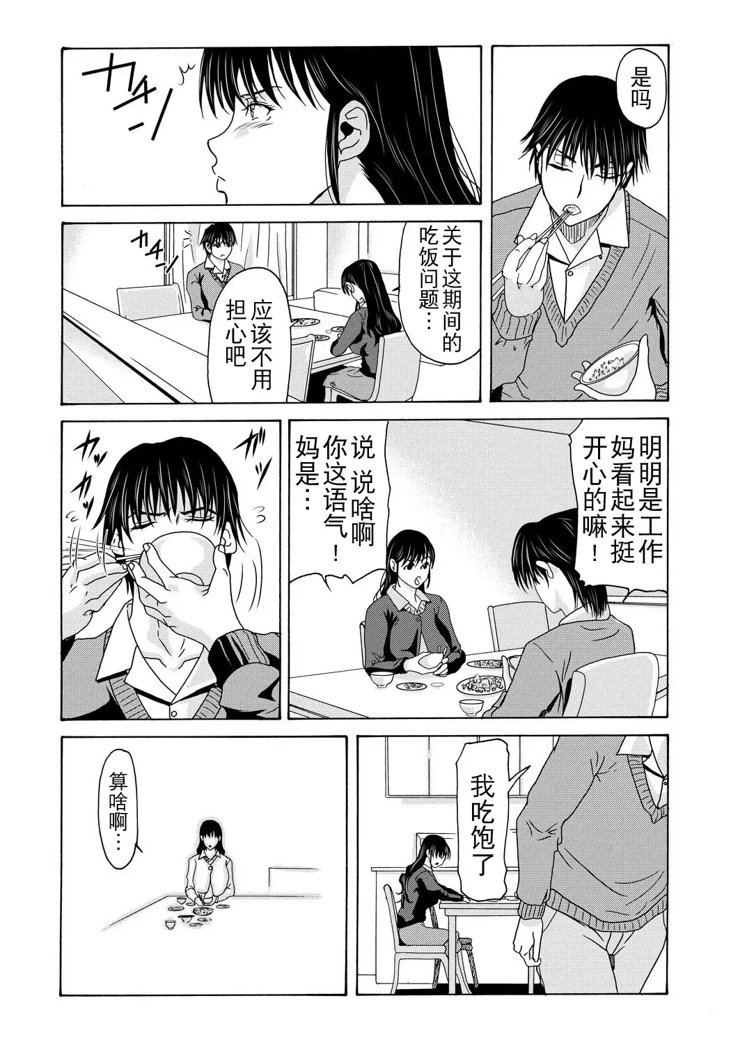 [Yokoyama Michiru] Haha ga Hakui o Nugu toki 4 Fhentai - Page 168