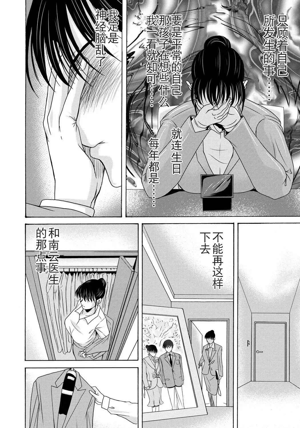 [Yokoyama Michiru] Haha ga Hakui o Nugu toki 4 Fhentai - Page 20