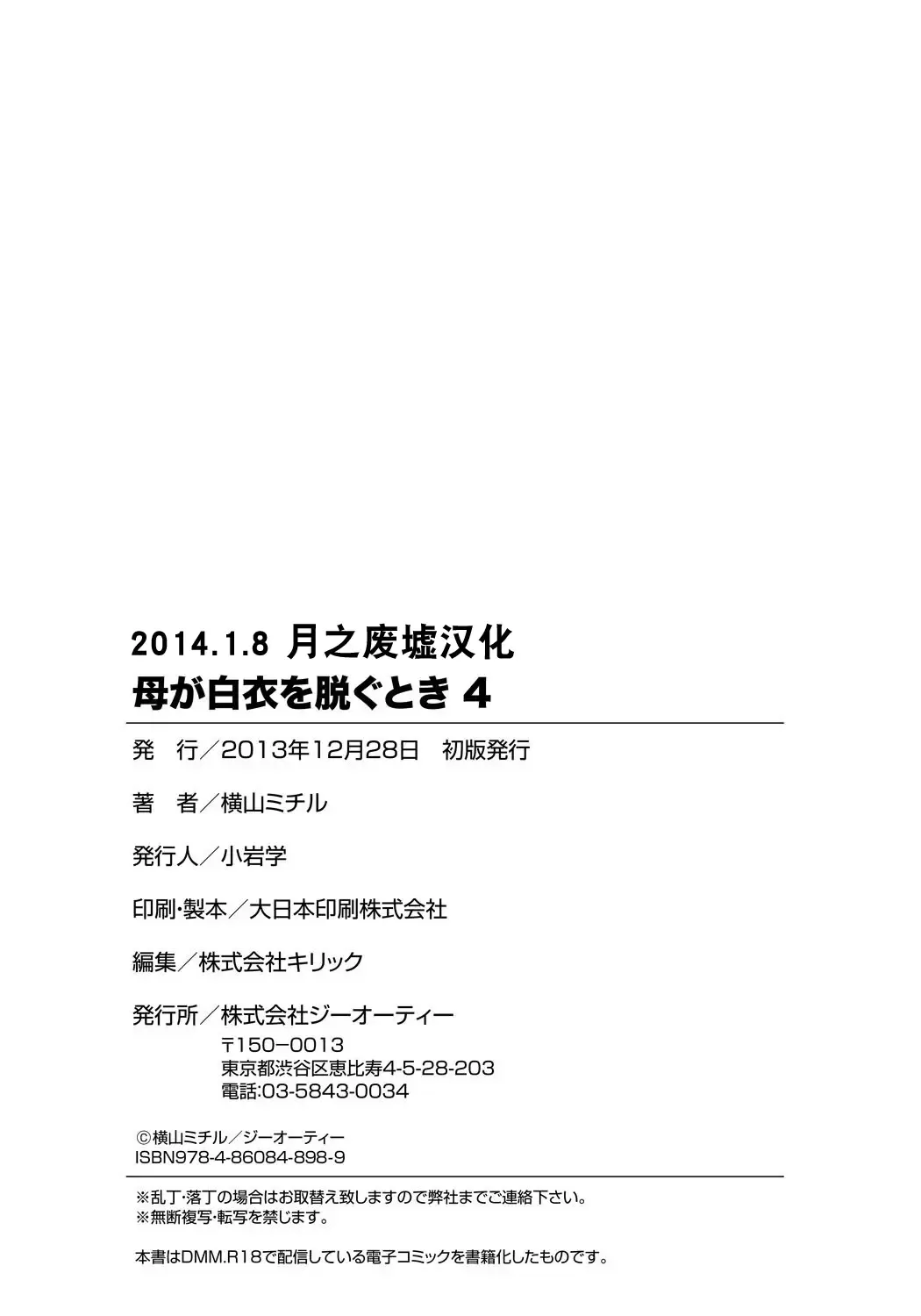 [Yokoyama Michiru] Haha ga Hakui o Nugu toki 4 Fhentai - Page 204