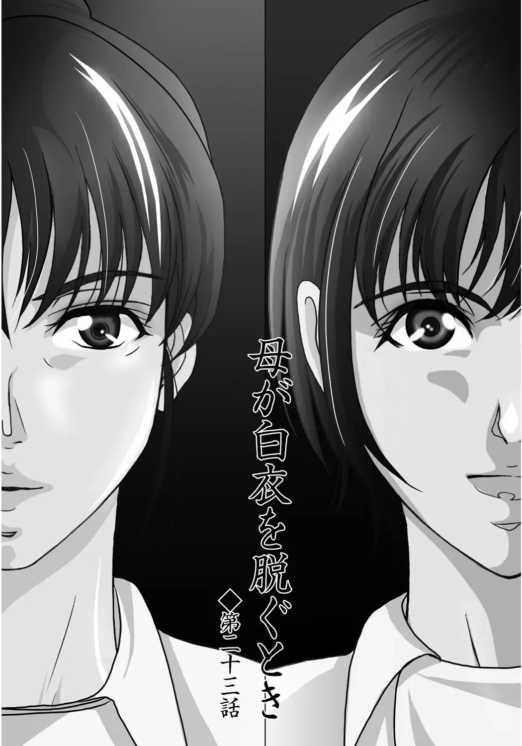 [Yokoyama Michiru] Haha ga Hakui o Nugu toki 4 Fhentai - Page 27