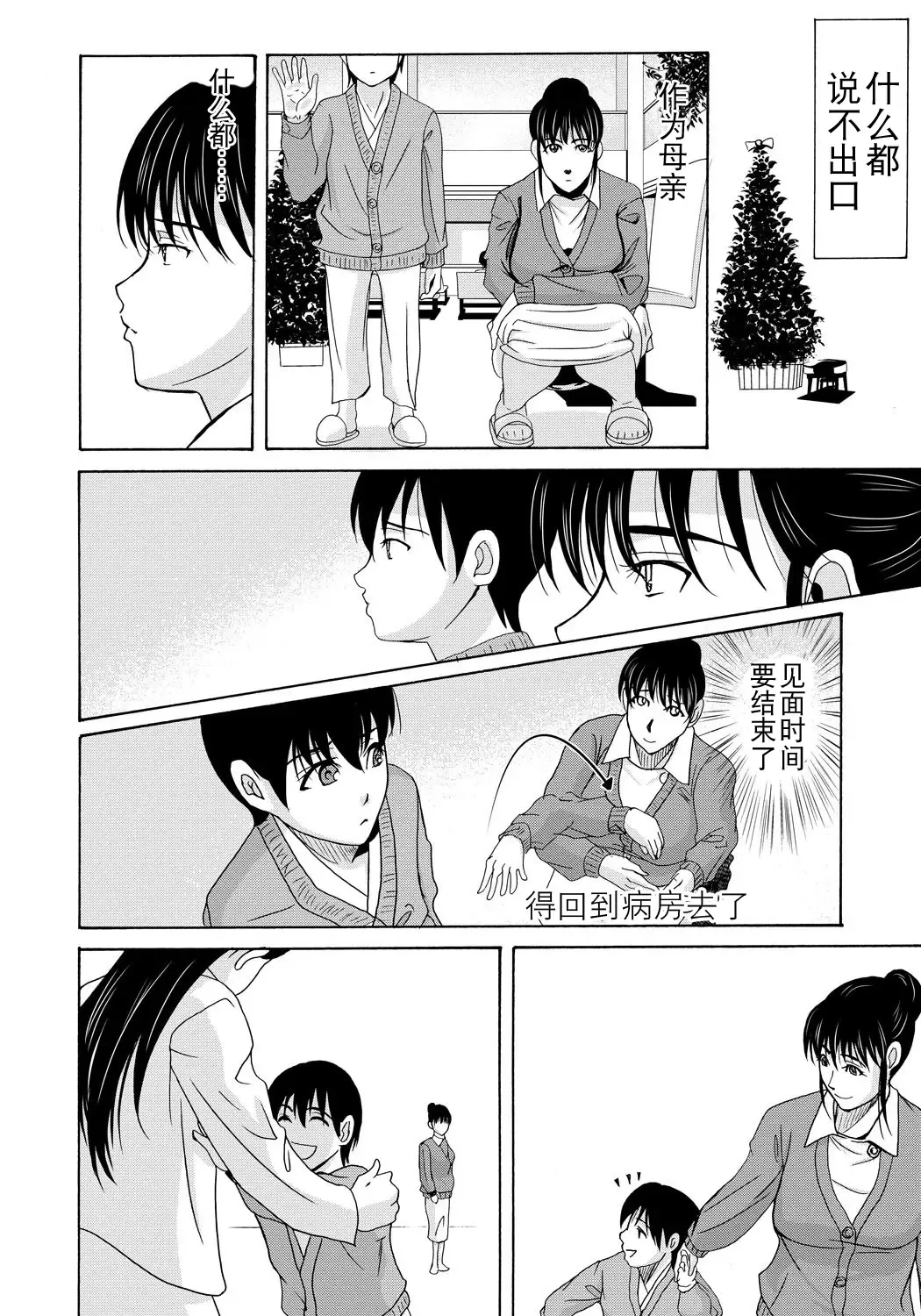 [Yokoyama Michiru] Haha ga Hakui o Nugu toki 4 Fhentai - Page 40