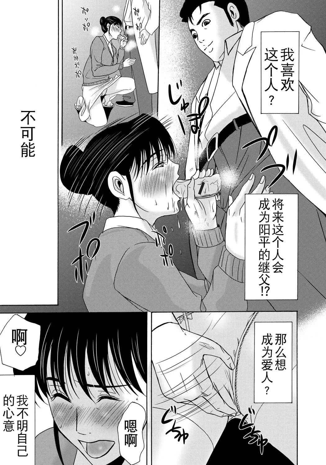 [Yokoyama Michiru] Haha ga Hakui o Nugu toki 4 Fhentai - Page 45