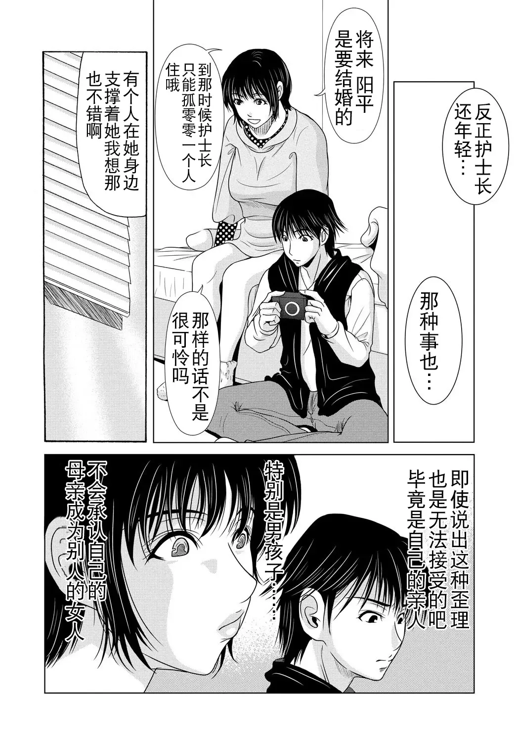 [Yokoyama Michiru] Haha ga Hakui o Nugu toki 4 Fhentai - Page 64