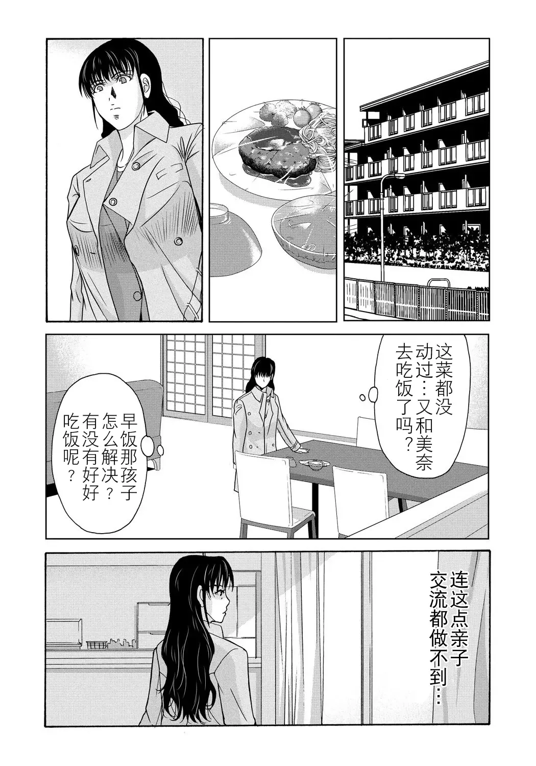 [Yokoyama Michiru] Haha ga Hakui o Nugu toki 4 Fhentai - Page 83