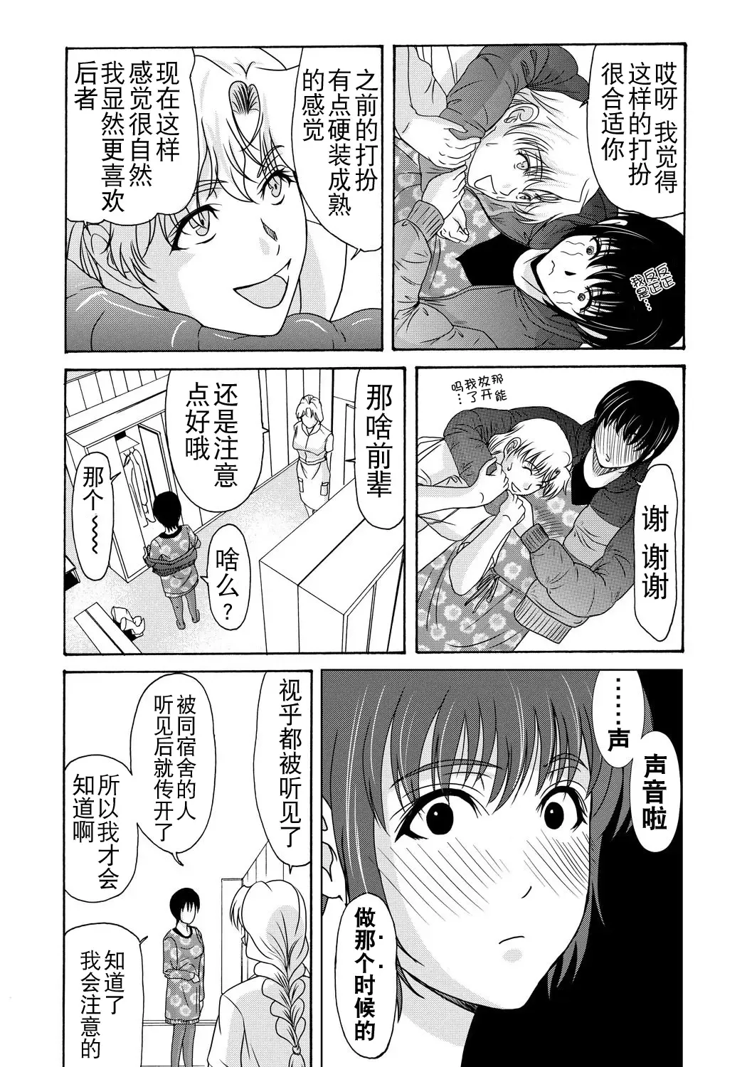 [Yokoyama Michiru] Haha ga Hakui o Nugu toki 4 Fhentai - Page 87