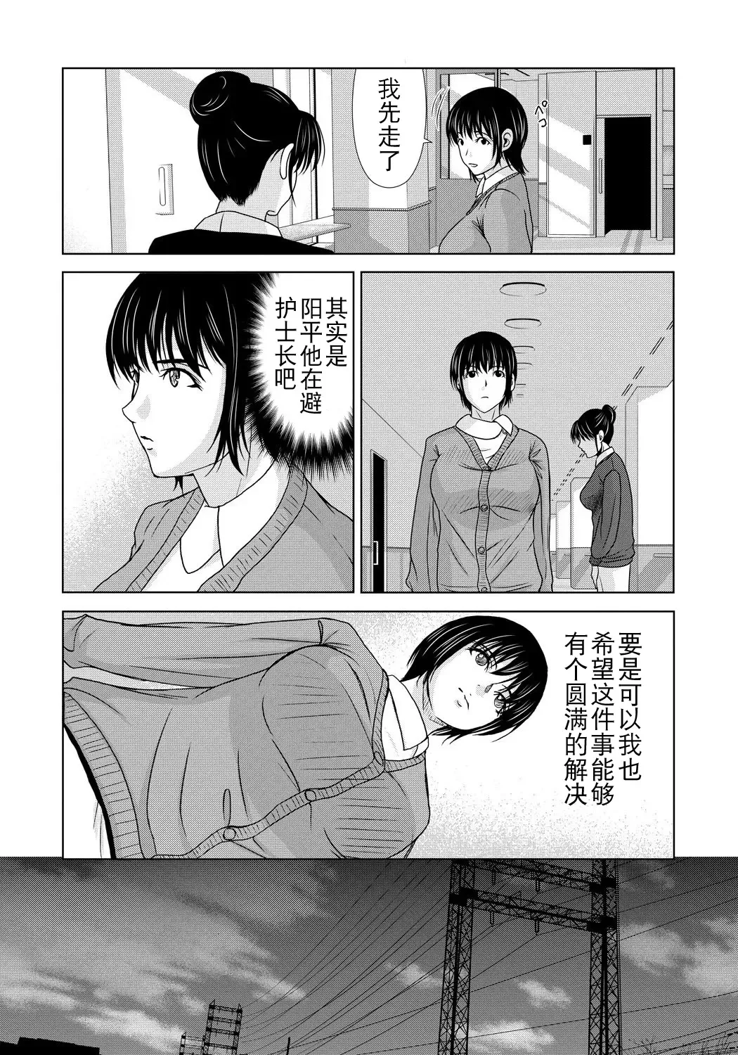 [Yokoyama Michiru] Haha ga Hakui o Nugu toki 4 Fhentai - Page 94