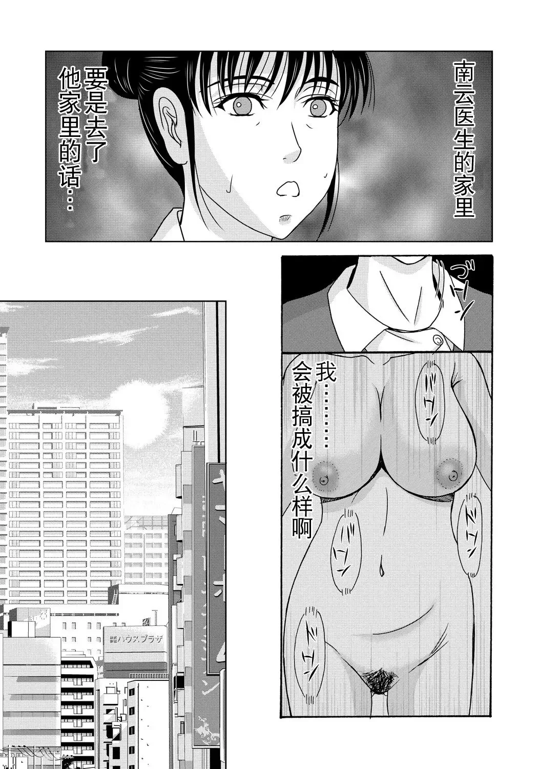 [Yokoyama Michiru] Haha ga Hakui o Nugu toki 4 Fhentai - Page 97